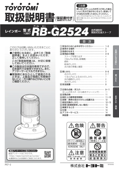 toyotomiトヨトミ RB-G2524